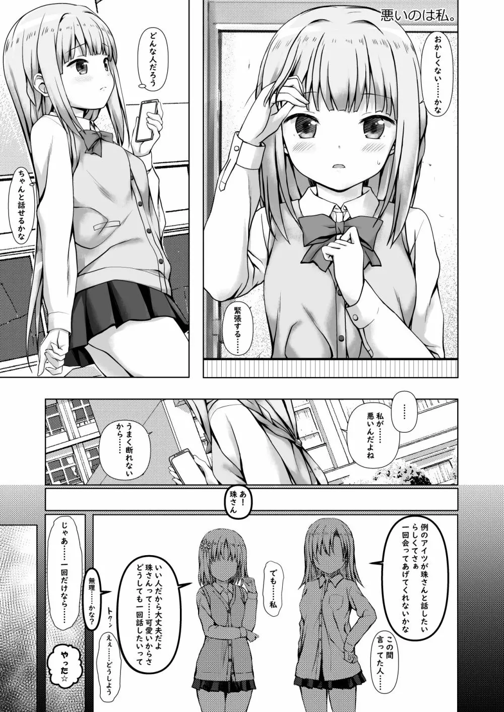 いろ○ちゃんの初体験 3ページ