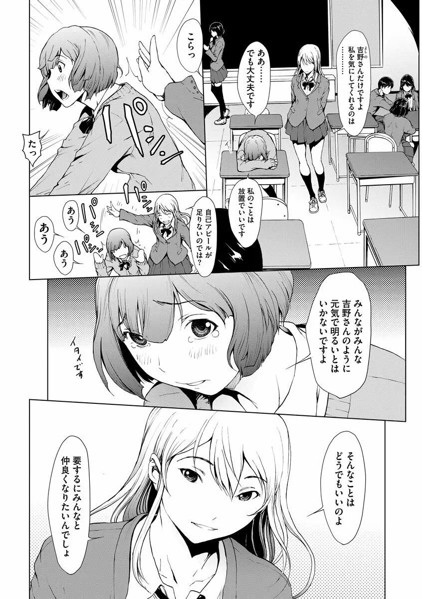 妄想手淫少女 104ページ