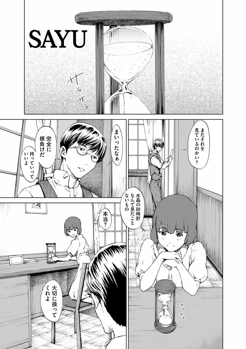 妄想手淫少女 139ページ