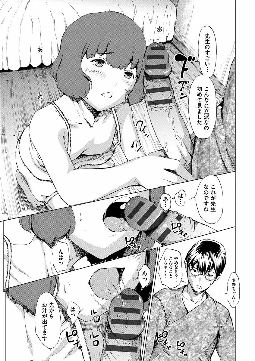 妄想手淫少女 149ページ