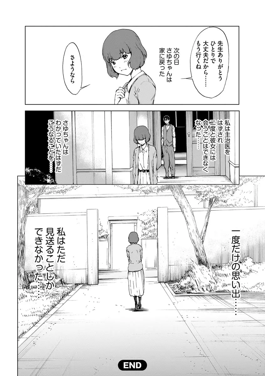 妄想手淫少女 160ページ