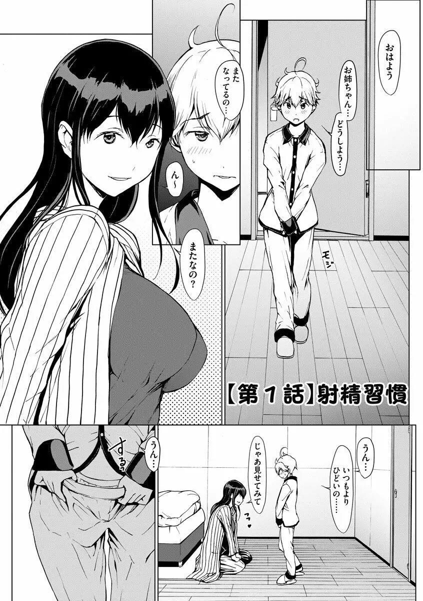 妄想手淫少女 163ページ