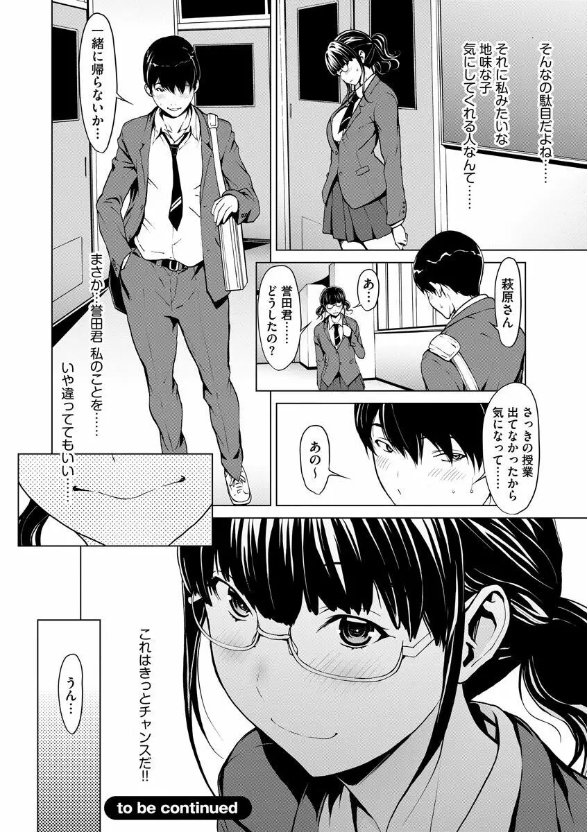 妄想手淫少女 20ページ