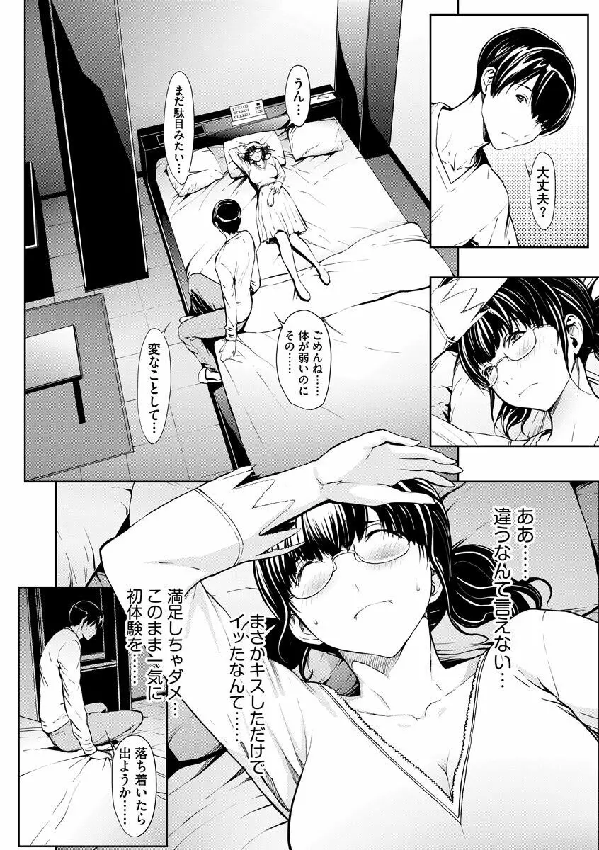 妄想手淫少女 54ページ