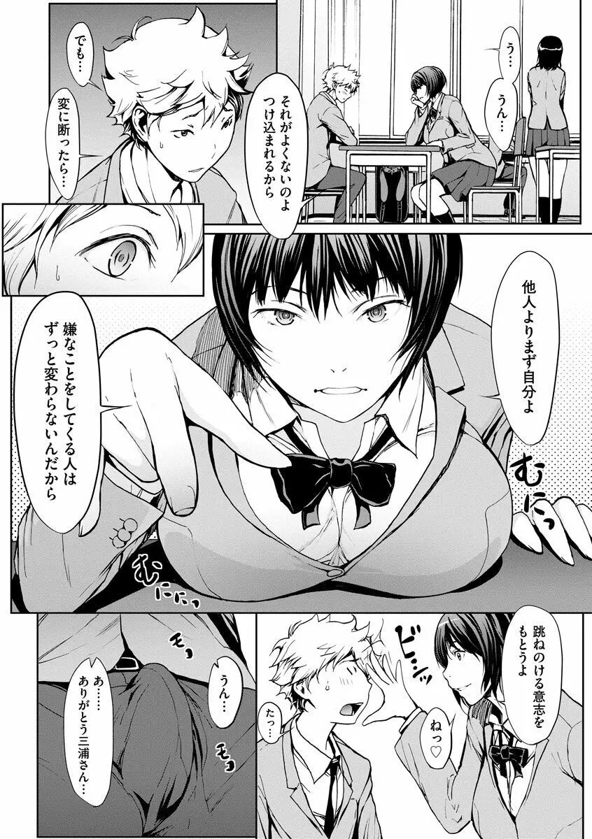 妄想手淫少女 88ページ