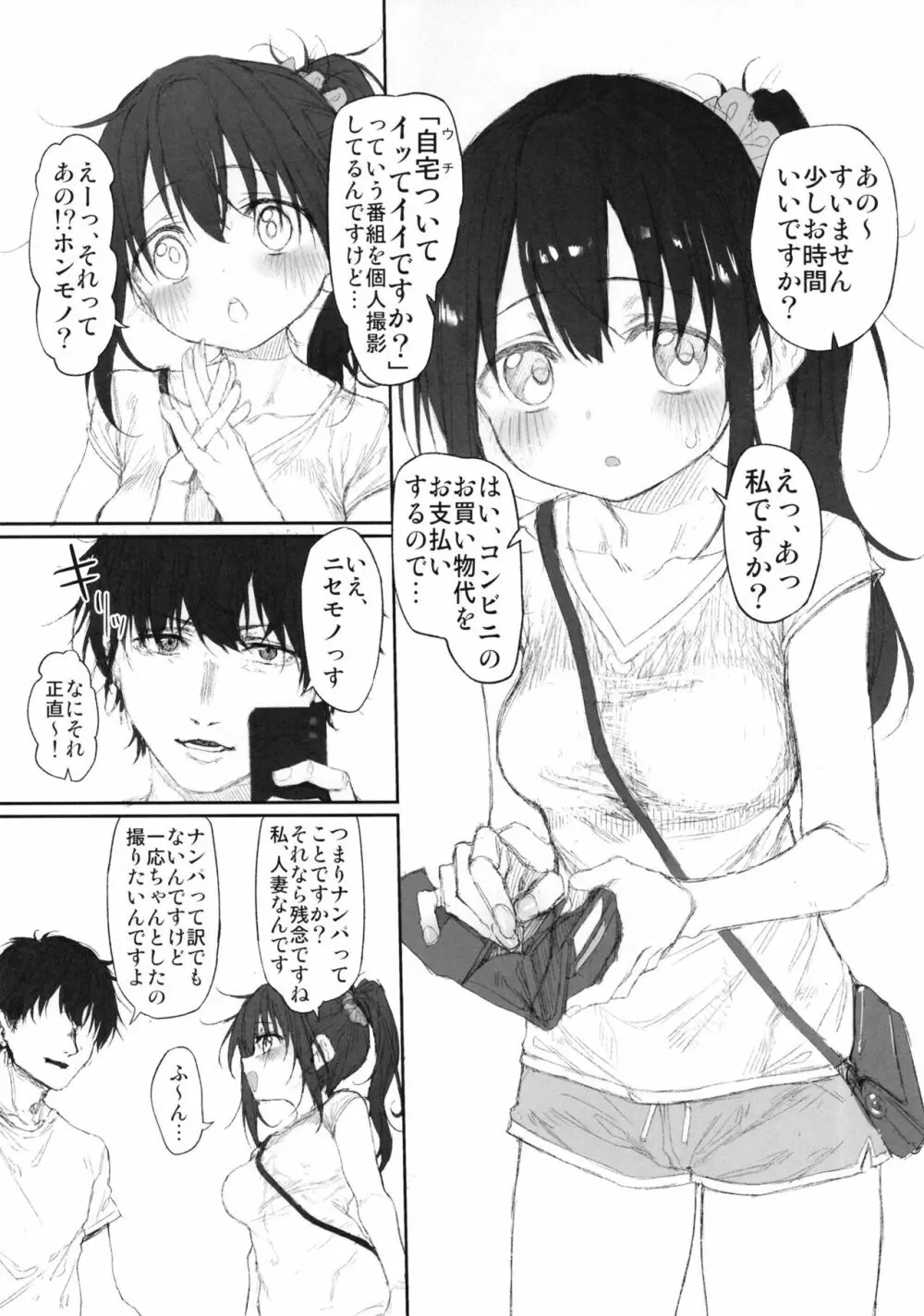 オリジナル】自宅、ついてイッてイイですか?準備号 - 同人誌 - エロ漫画 momon:GA（モモンガッ!!）