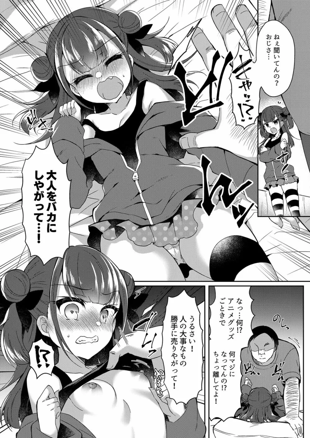 メスガキをわからせる本 10ページ