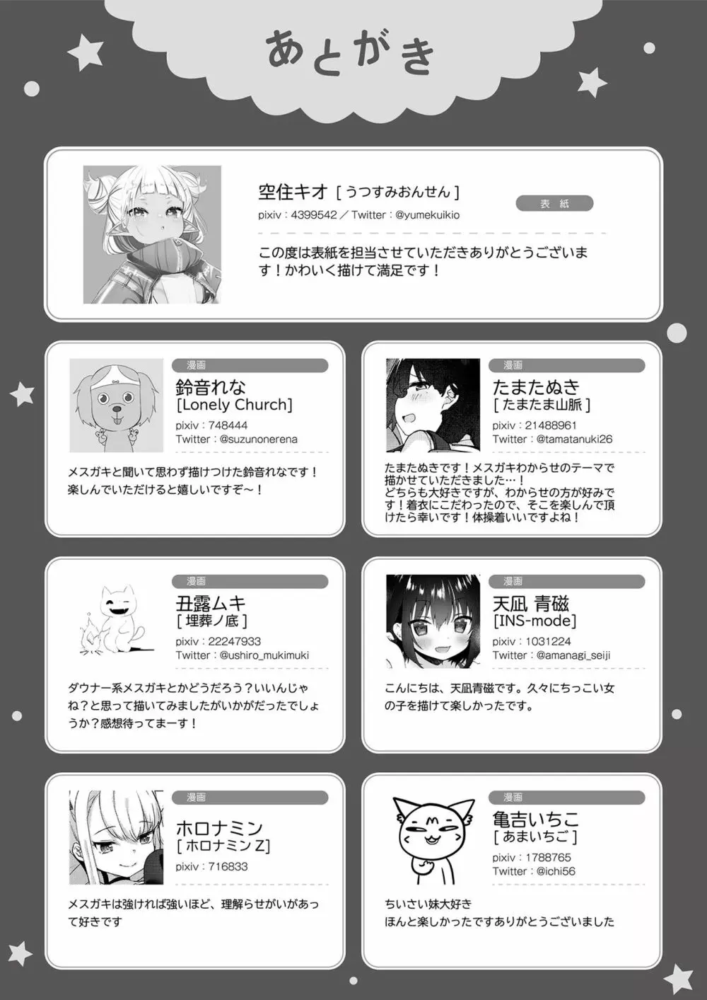 メスガキをわからせる本 101ページ