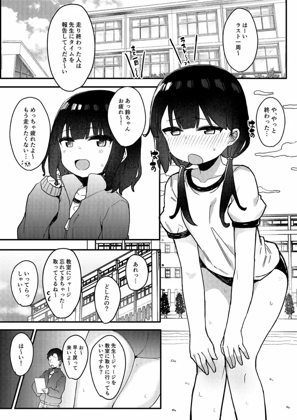 メスガキをわからせる本 24ページ