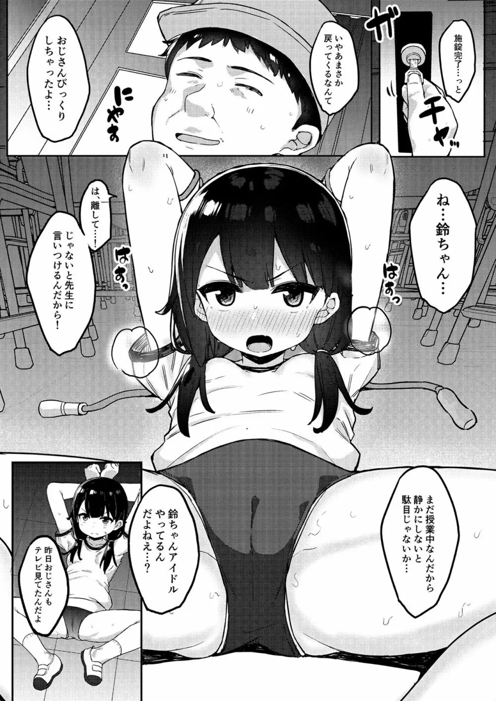 メスガキをわからせる本 28ページ