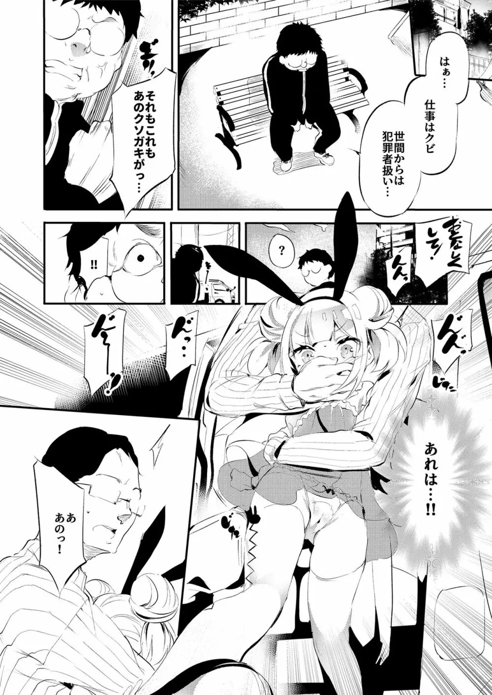 メスガキをわからせる本 38ページ