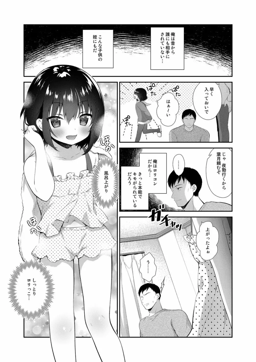 メスガキをわからせる本 54ページ