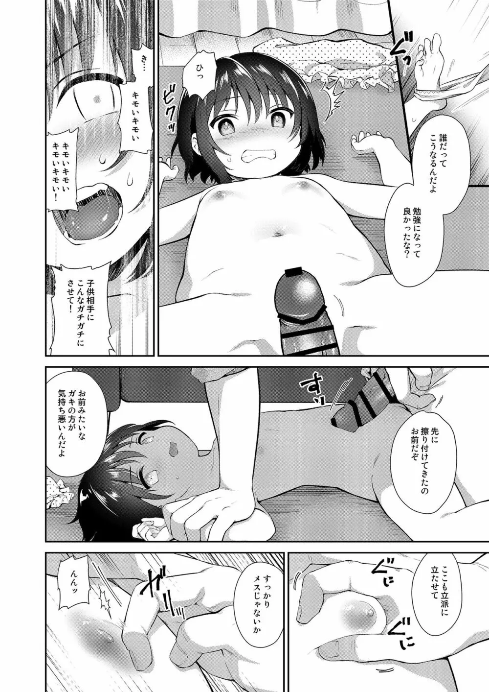 メスガキをわからせる本 60ページ