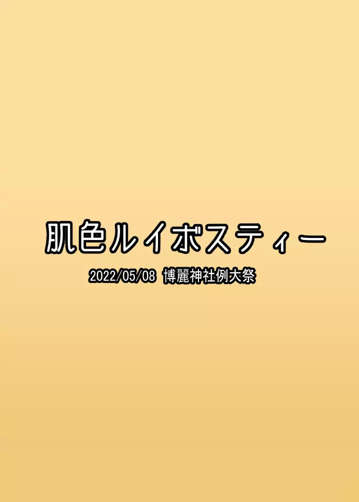 スライム苗床古明地さとり 40ページ