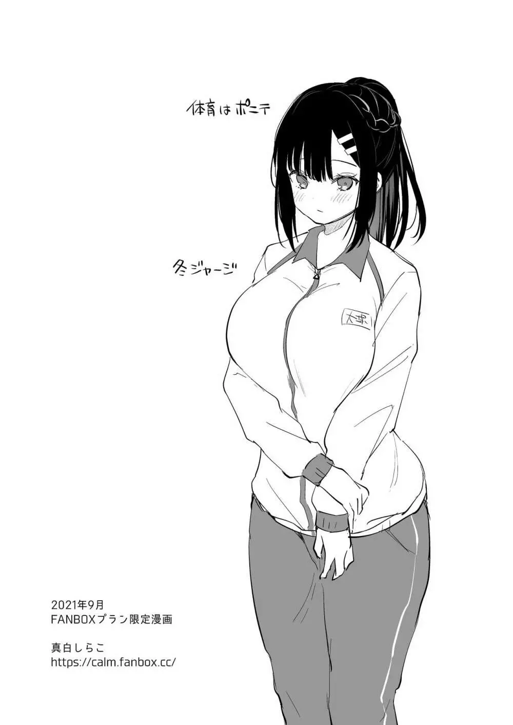 体操服宮子ちゃんを脳内で懲らしめる漫画 11ページ