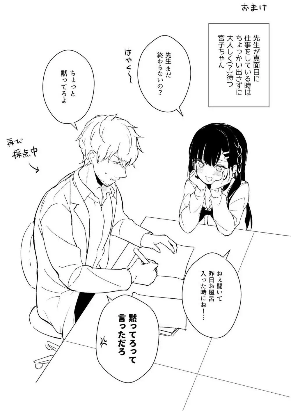 体操服宮子ちゃんを脳内で懲らしめる漫画 12ページ