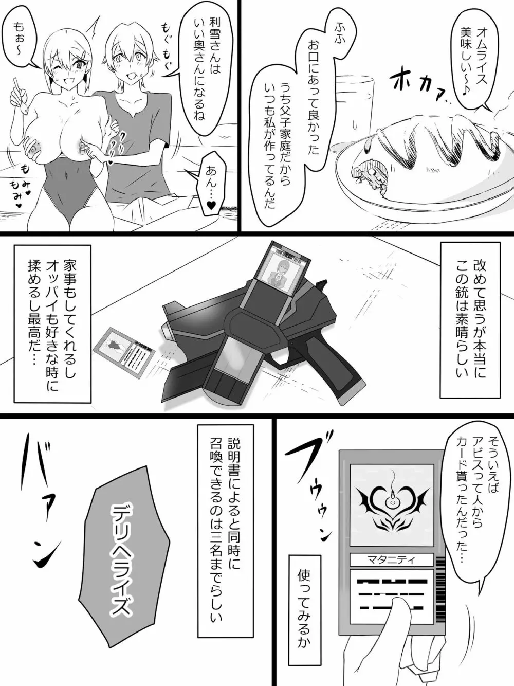 『召姦銃 DXデリへライザー』ver.2 ～カードから女性を召喚してエッチするお話～ 3ページ