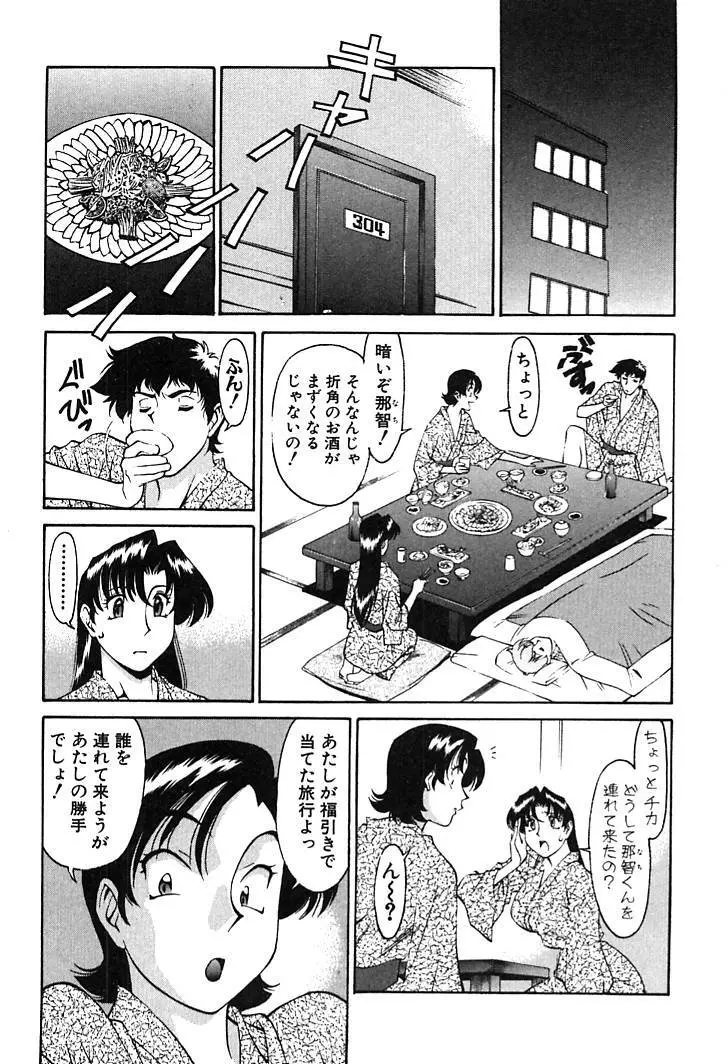 家庭教師MiKi 2 110ページ