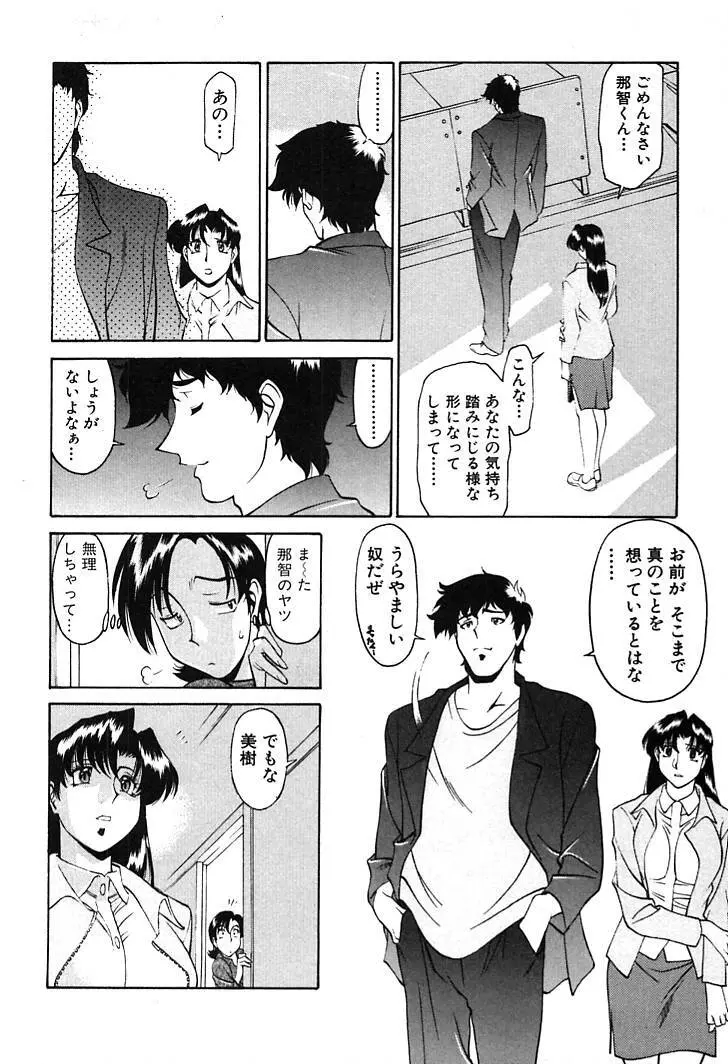 家庭教師MiKi 2 32ページ