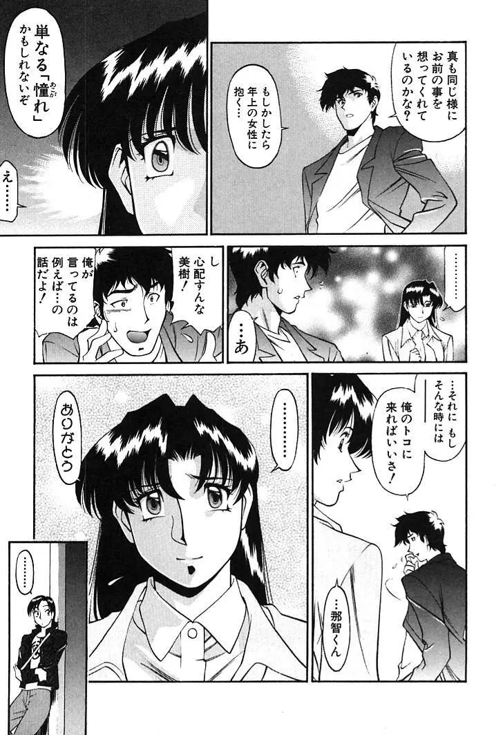 家庭教師MiKi 2 33ページ