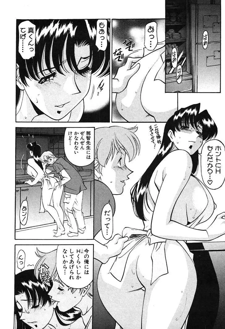 家庭教師MiKi 2 38ページ