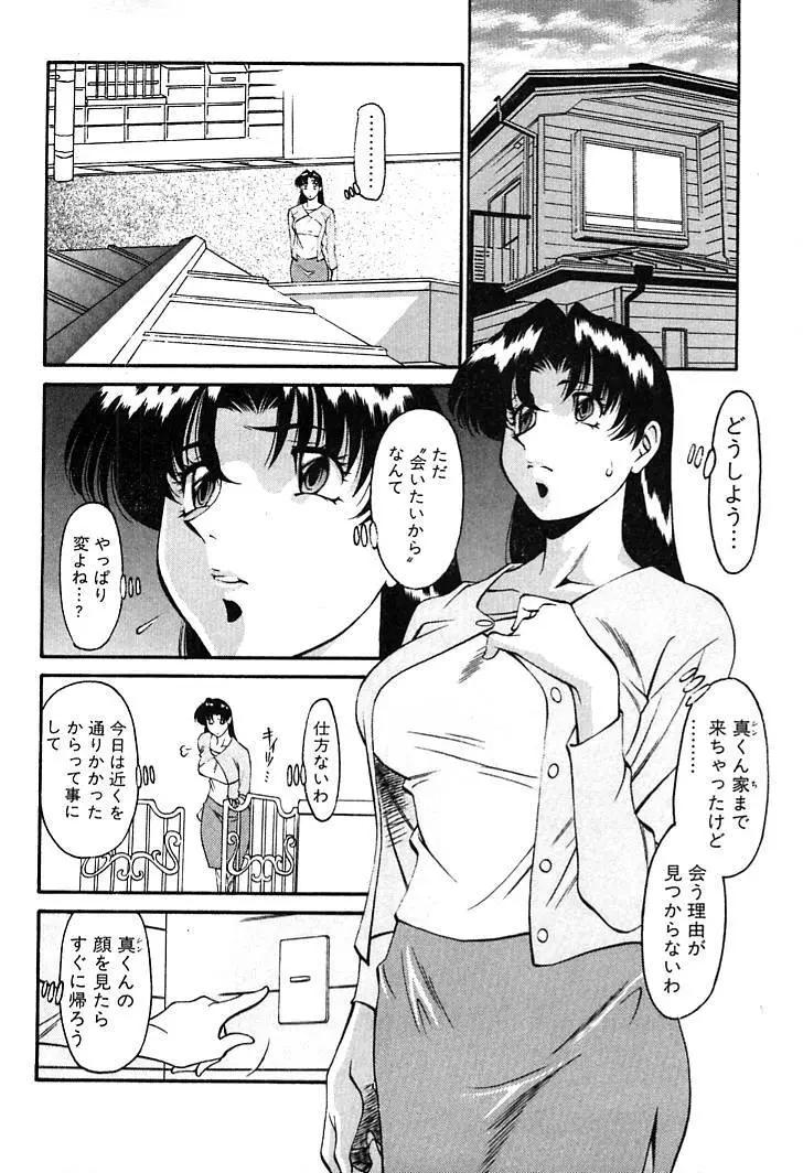 家庭教師MiKi 2 86ページ