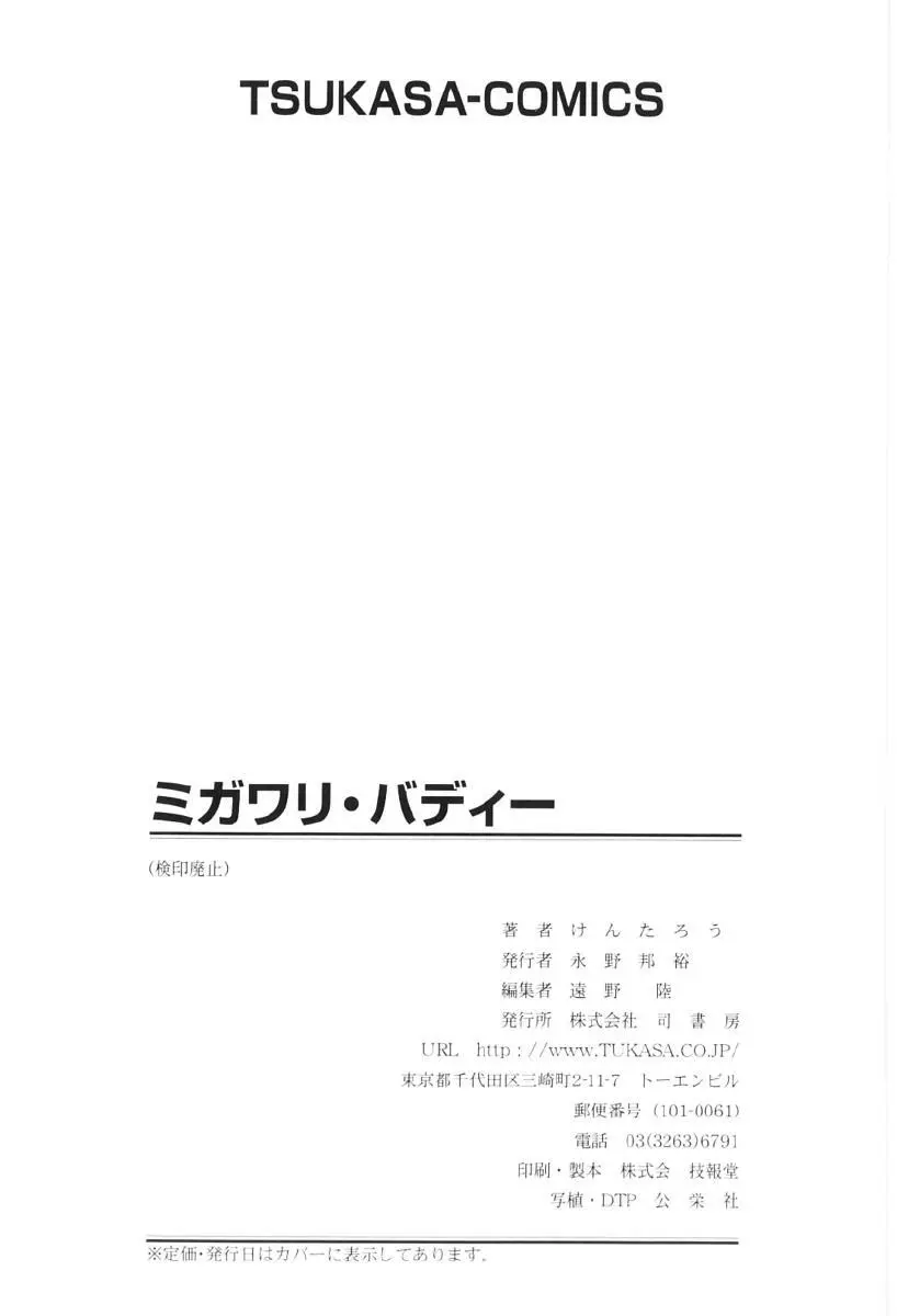 ミガワリバディー 169ページ