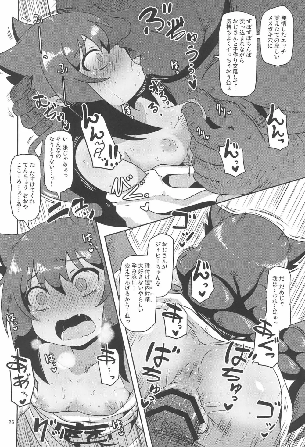 くじけびより 26ページ