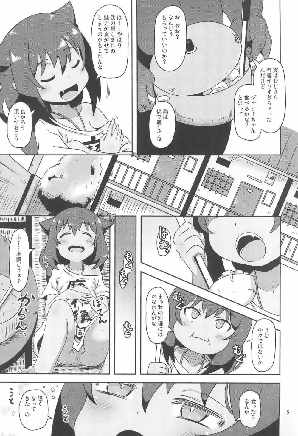 くじけびより 5ページ