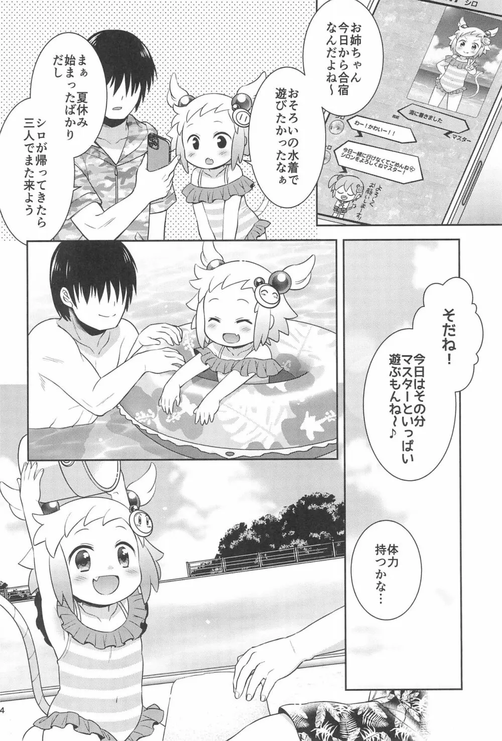 シロンと過ごす夏休み 4ページ