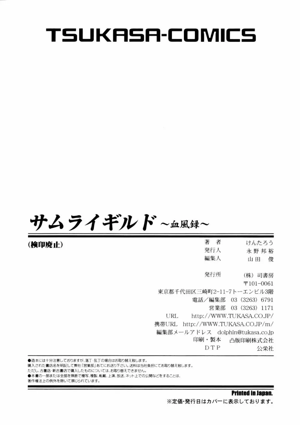 サムライギルド ～血風録～ 186ページ