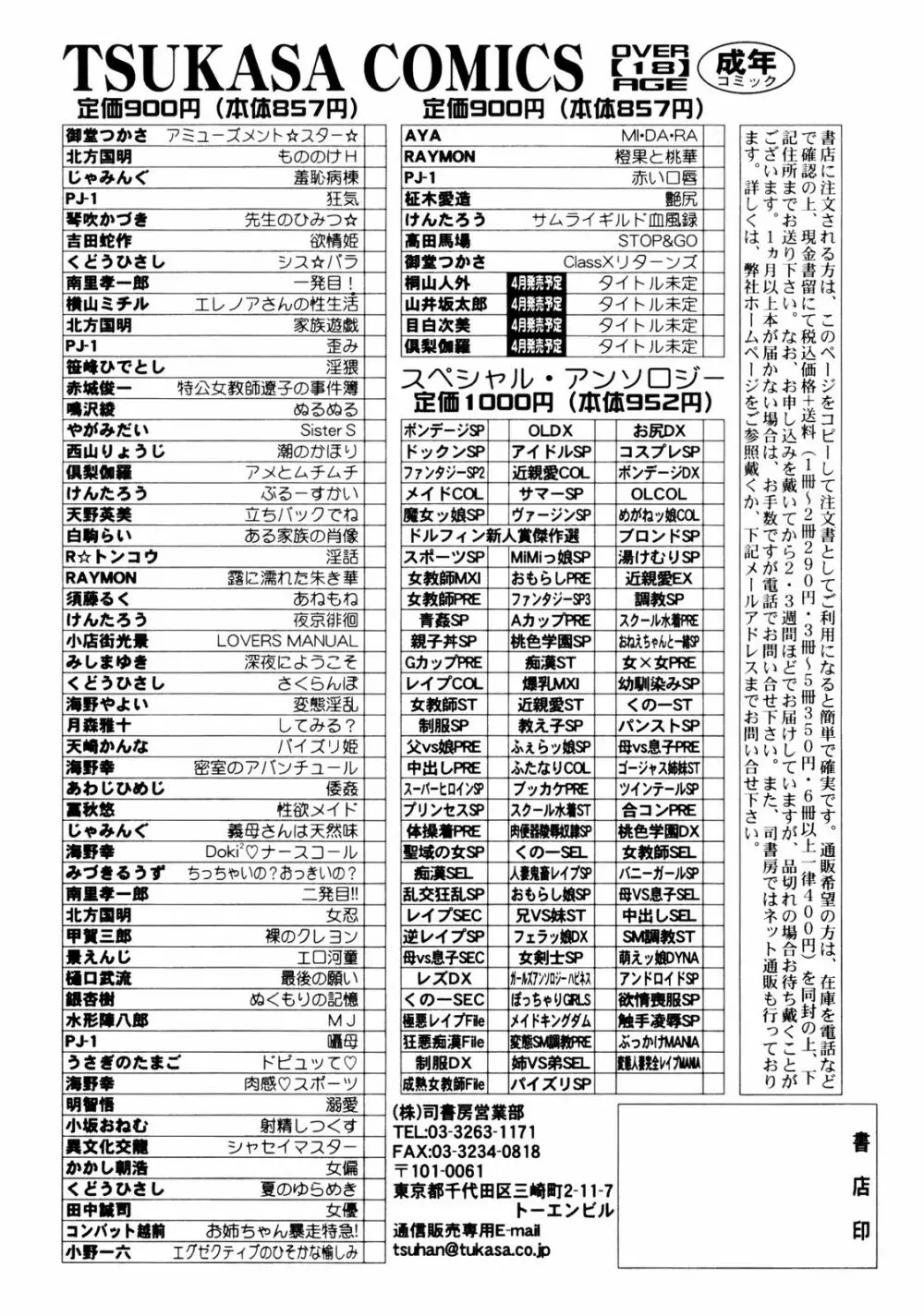 サムライギルド ～血風録～ 187ページ