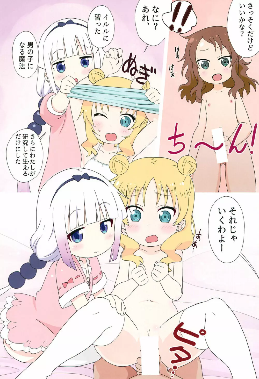 カンナと才川、ときどきクロエ 6ページ