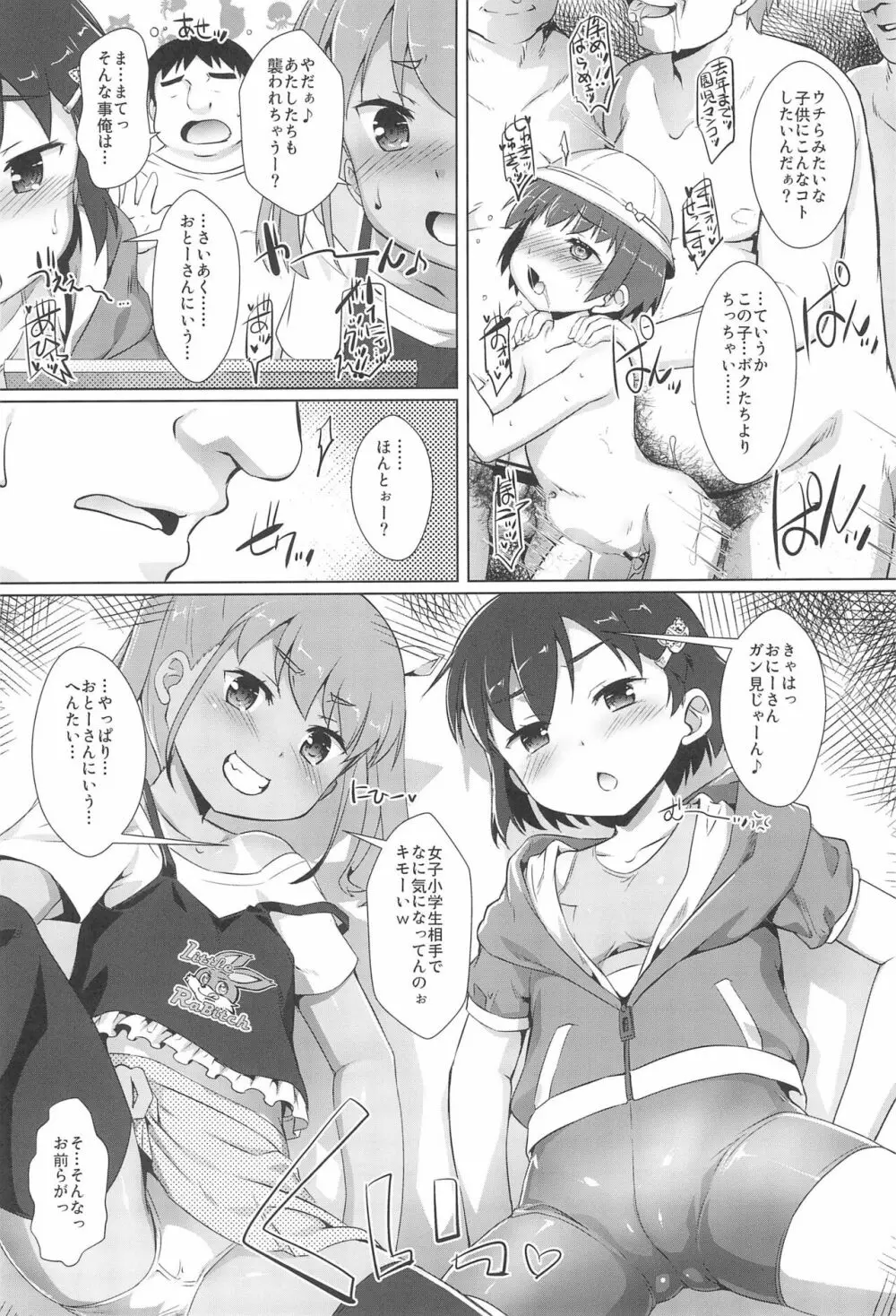 色欲女児2 6ページ