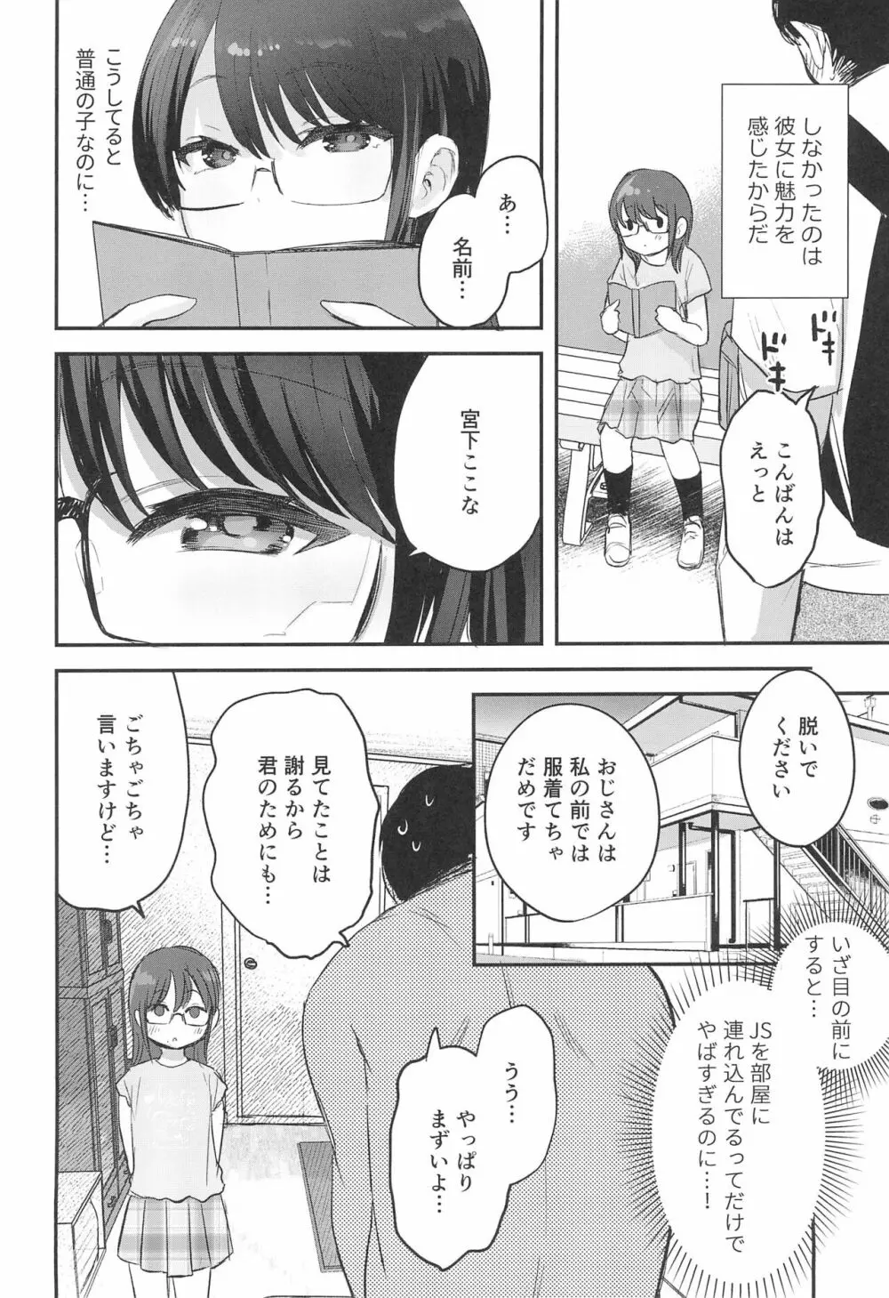 わたしとおじさんのひみつのアルバム 10ページ