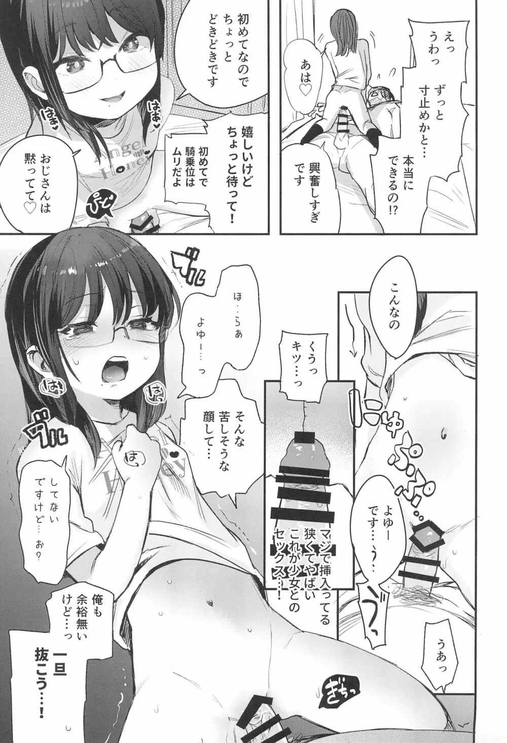 わたしとおじさんのひみつのアルバム 17ページ