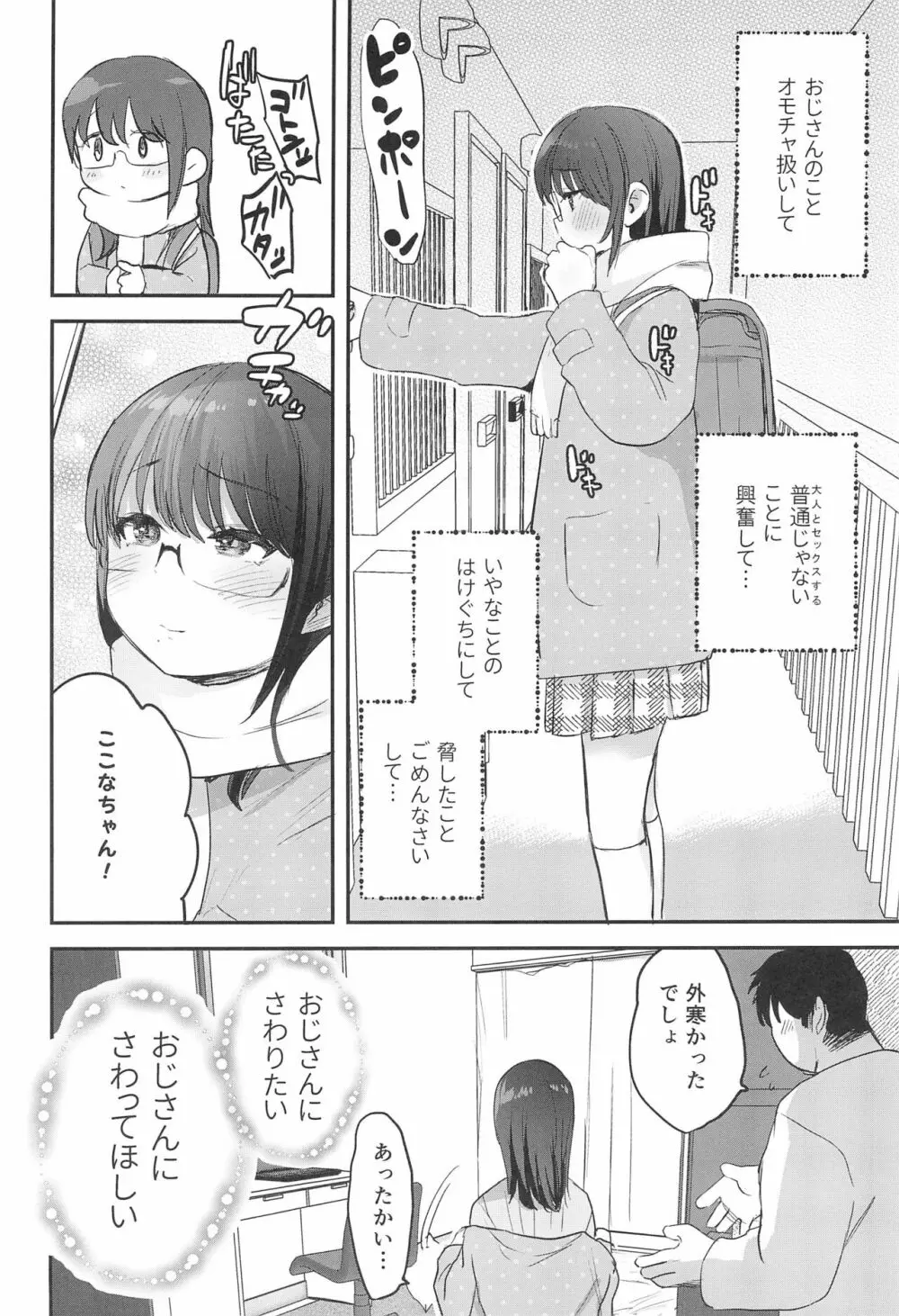 わたしとおじさんのひみつのアルバム 24ページ