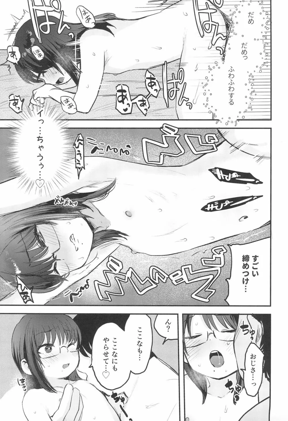 わたしとおじさんのひみつのアルバム 29ページ