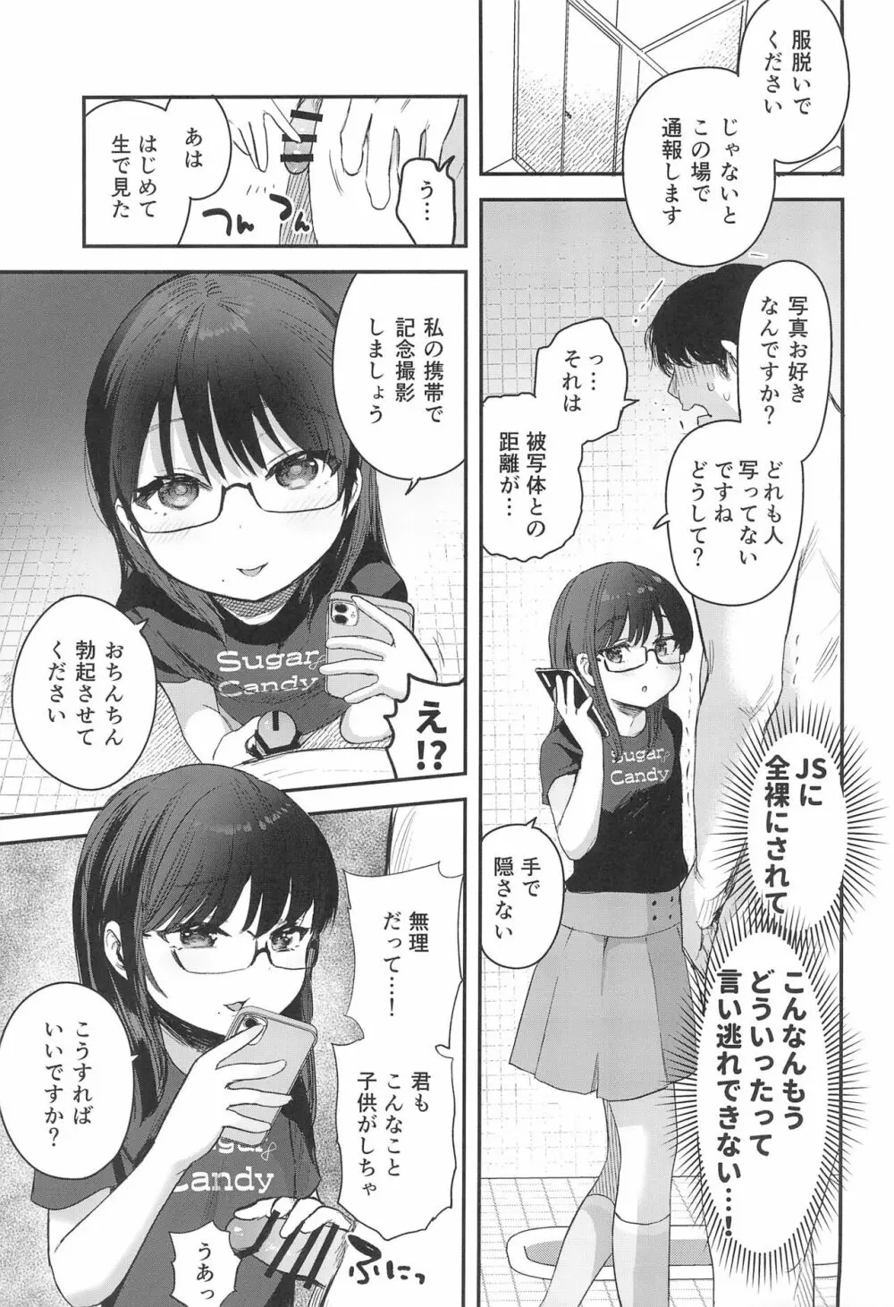 わたしとおじさんのひみつのアルバム 7ページ