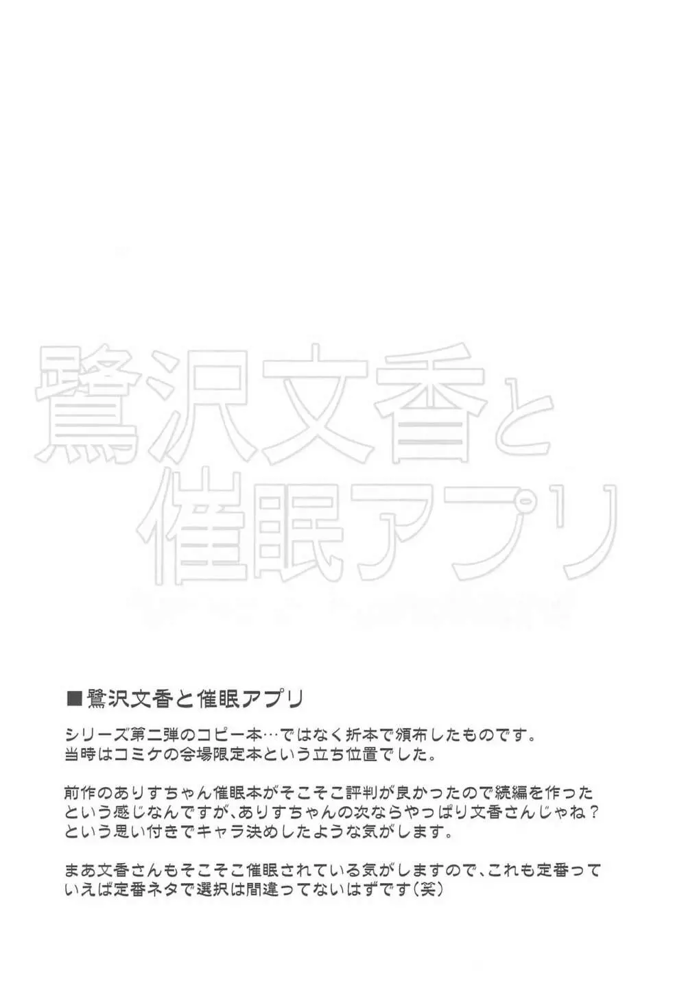 アイドル達と催眠アプリ 18ページ