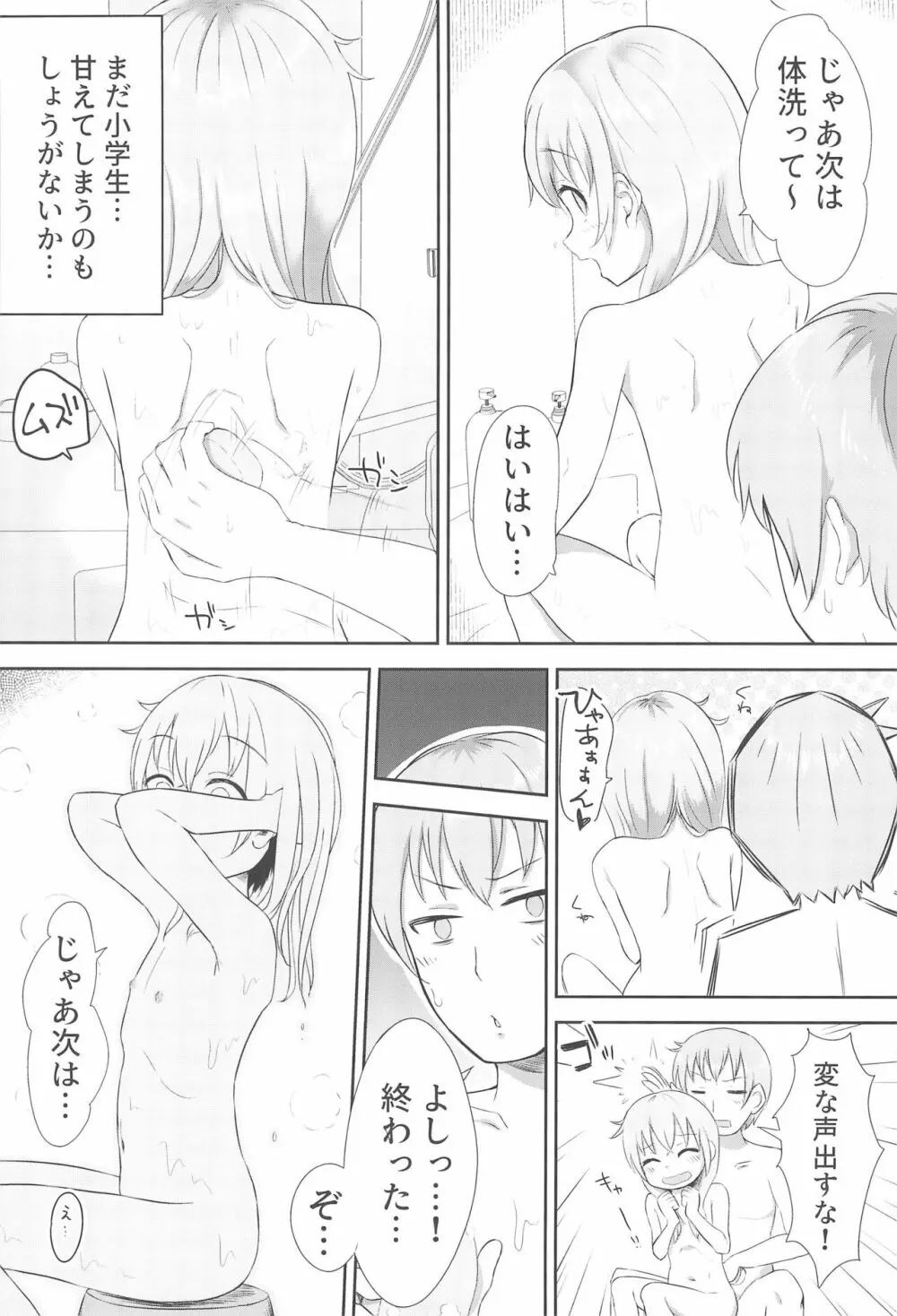 妹ちゃんは洗われたい!! 1 11ページ