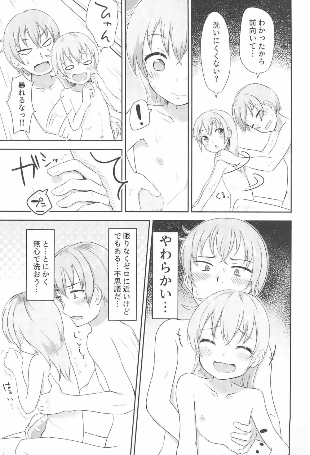 妹ちゃんは洗われたい!! 1 13ページ