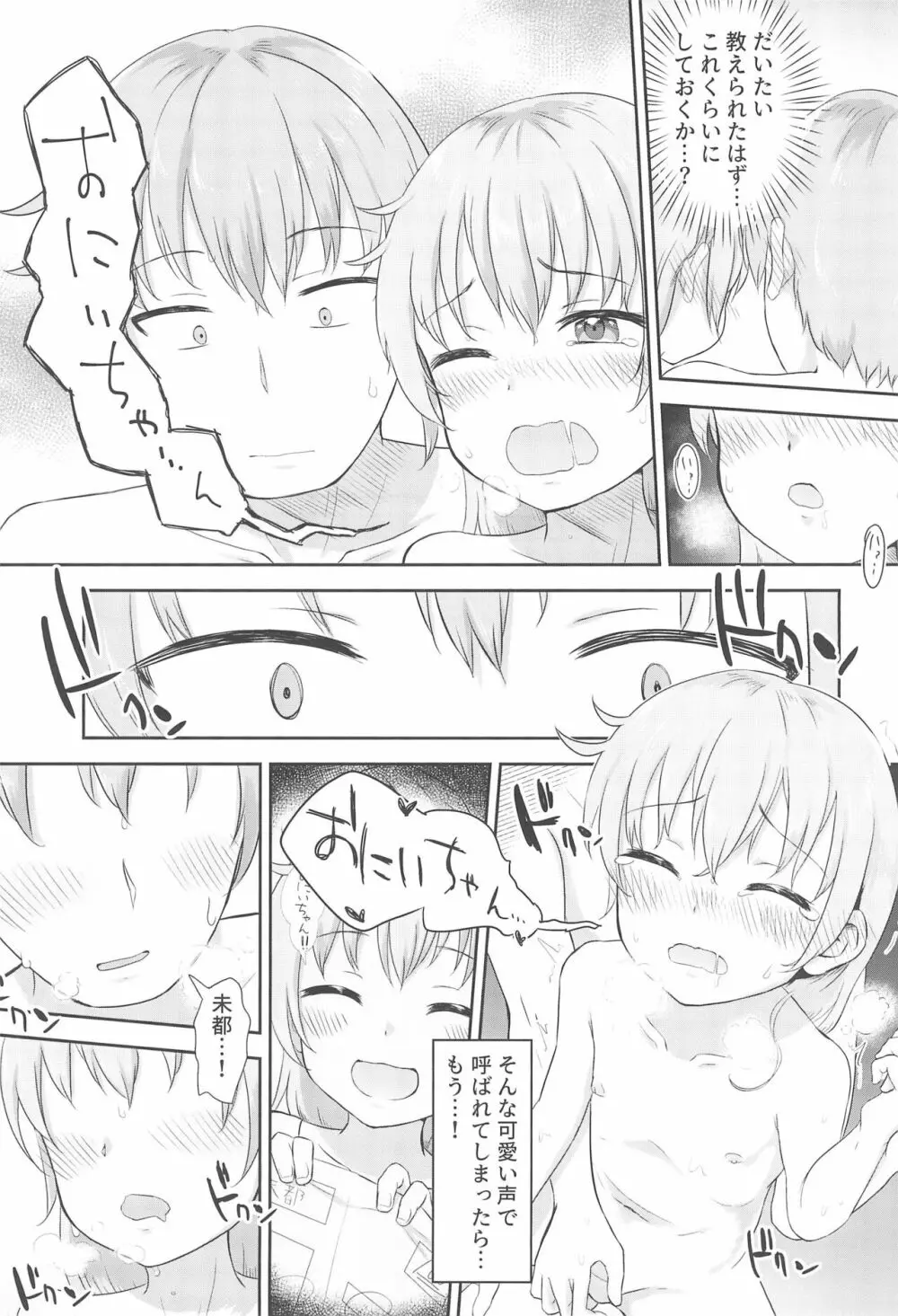 妹ちゃんは洗われたい!! 1 21ページ