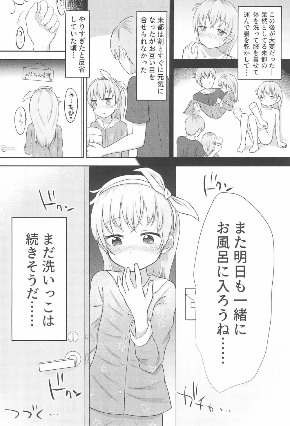 妹ちゃんは洗われたい!! 1 24ページ