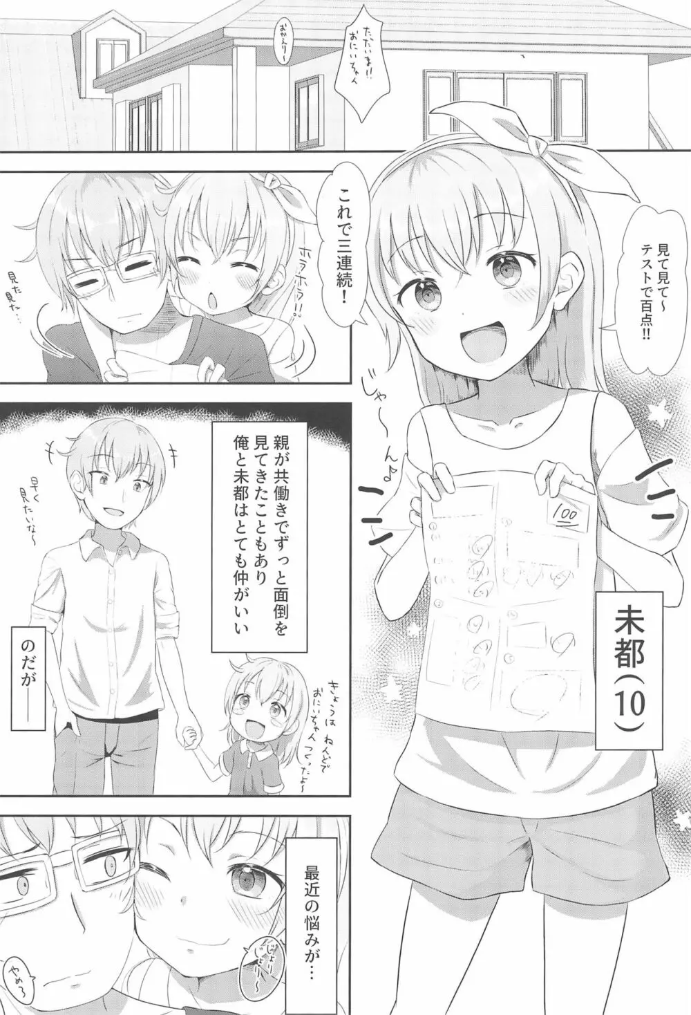 妹ちゃんは洗われたい!! 1 3ページ