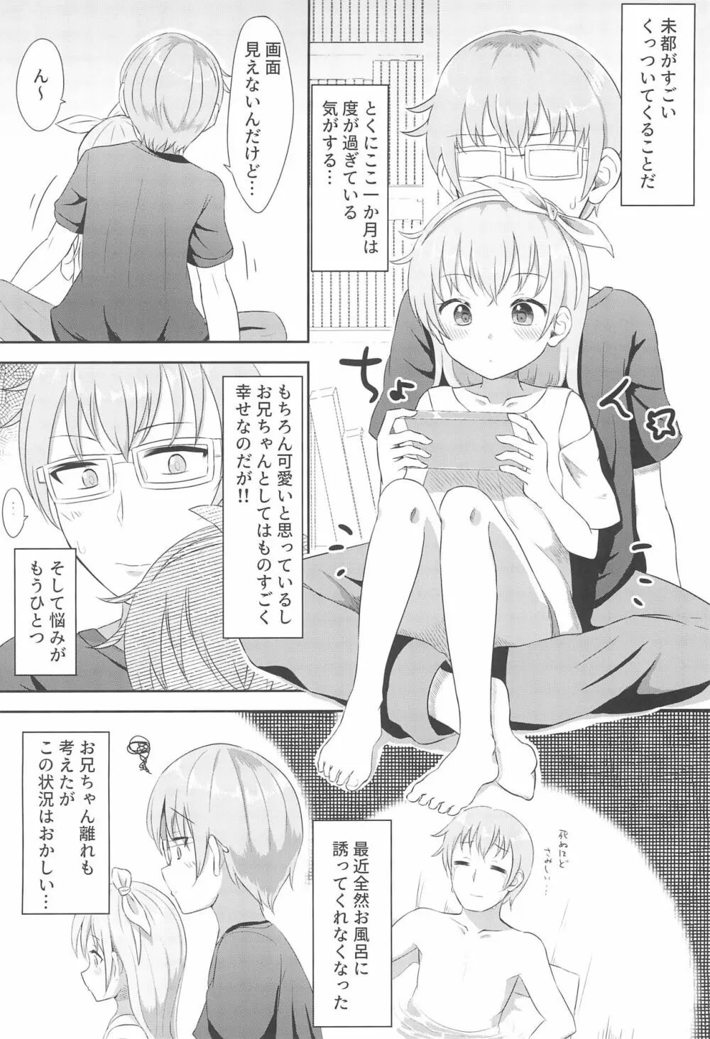 妹ちゃんは洗われたい!! 1 4ページ