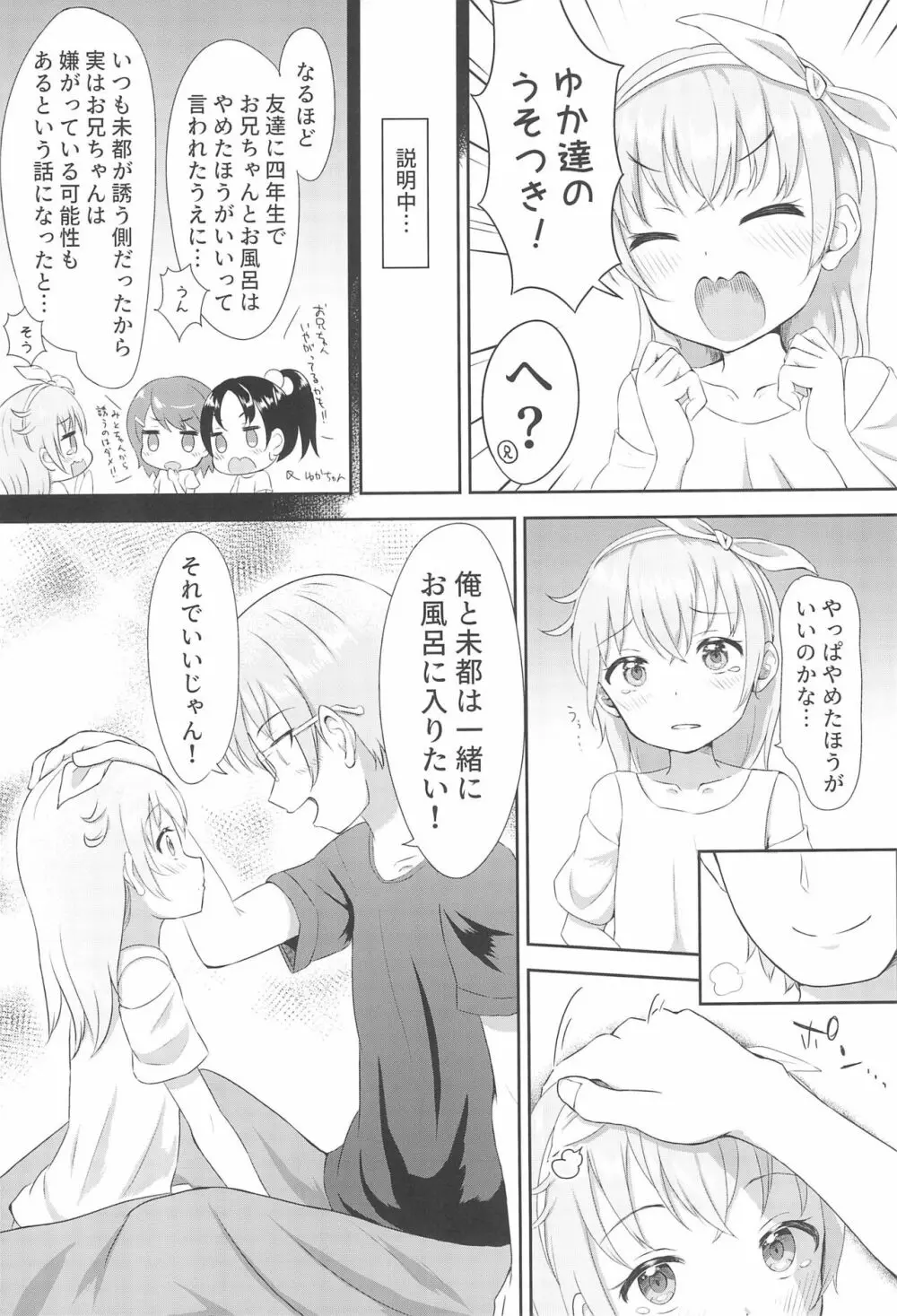 妹ちゃんは洗われたい!! 1 6ページ