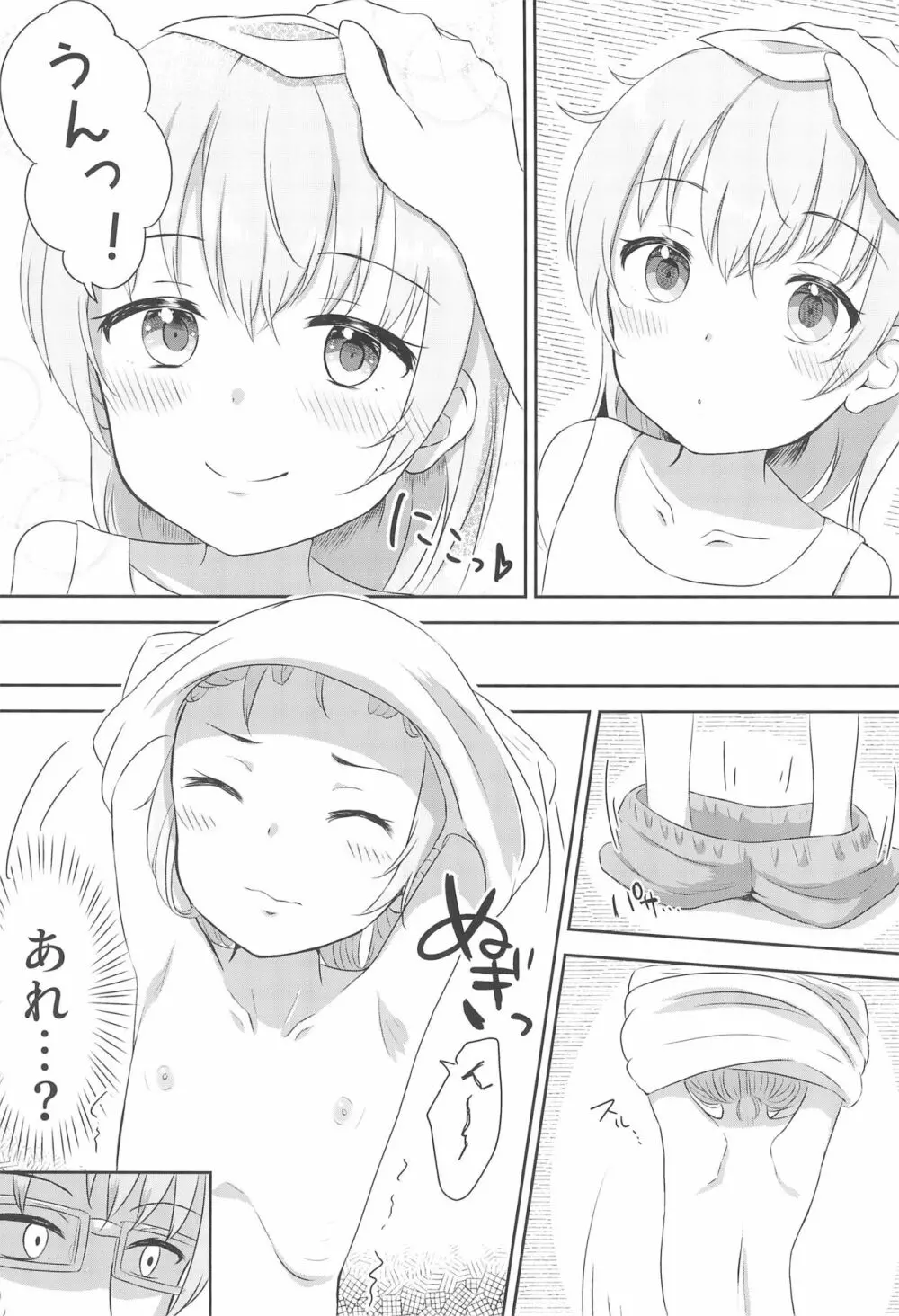 妹ちゃんは洗われたい!! 1 7ページ