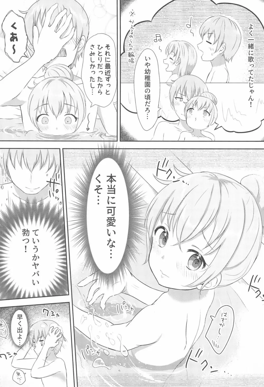 妹ちゃんは洗われたい!! 1 9ページ