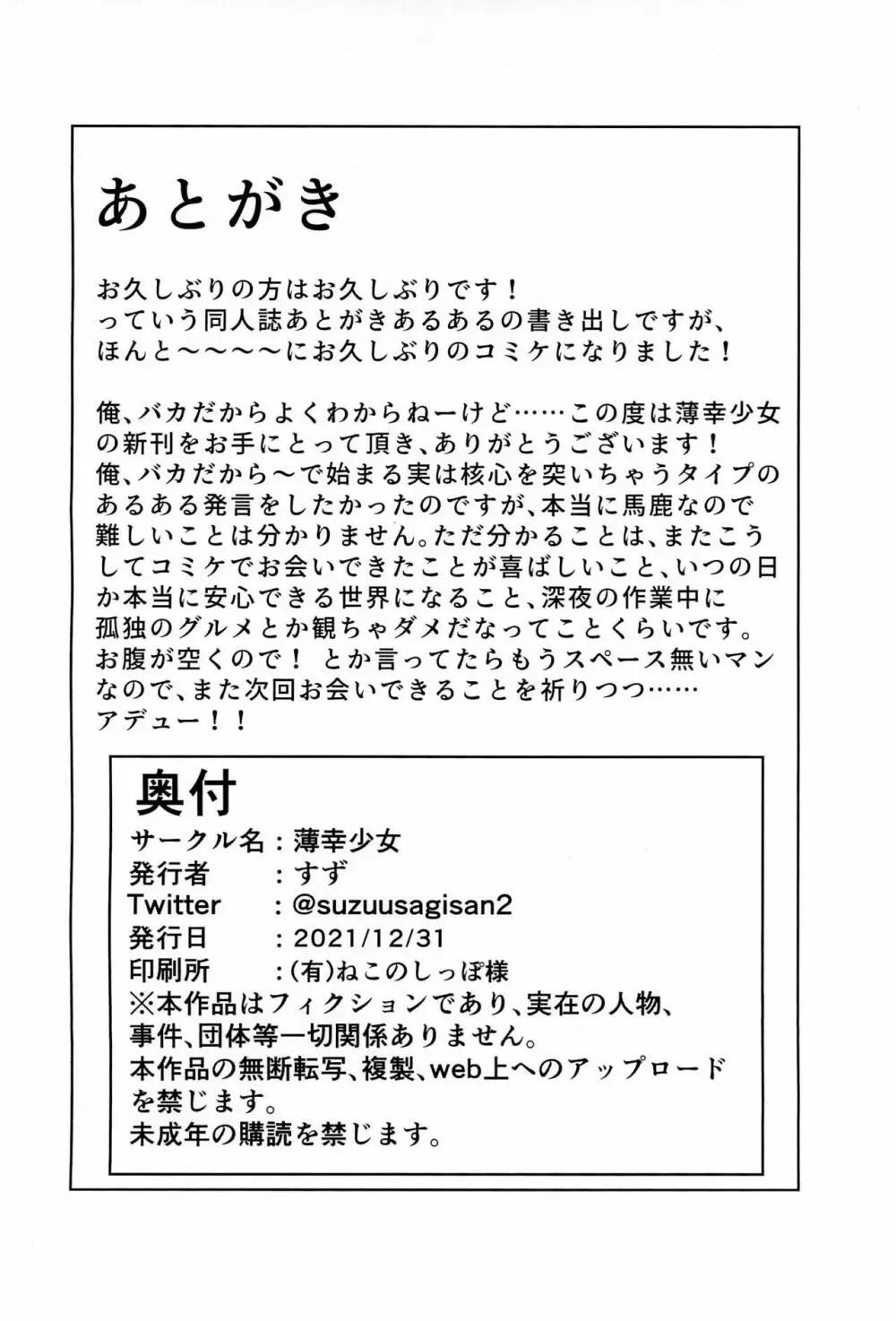 アイドル佐〇木千枝 ~お外で暖まる編~ 26ページ